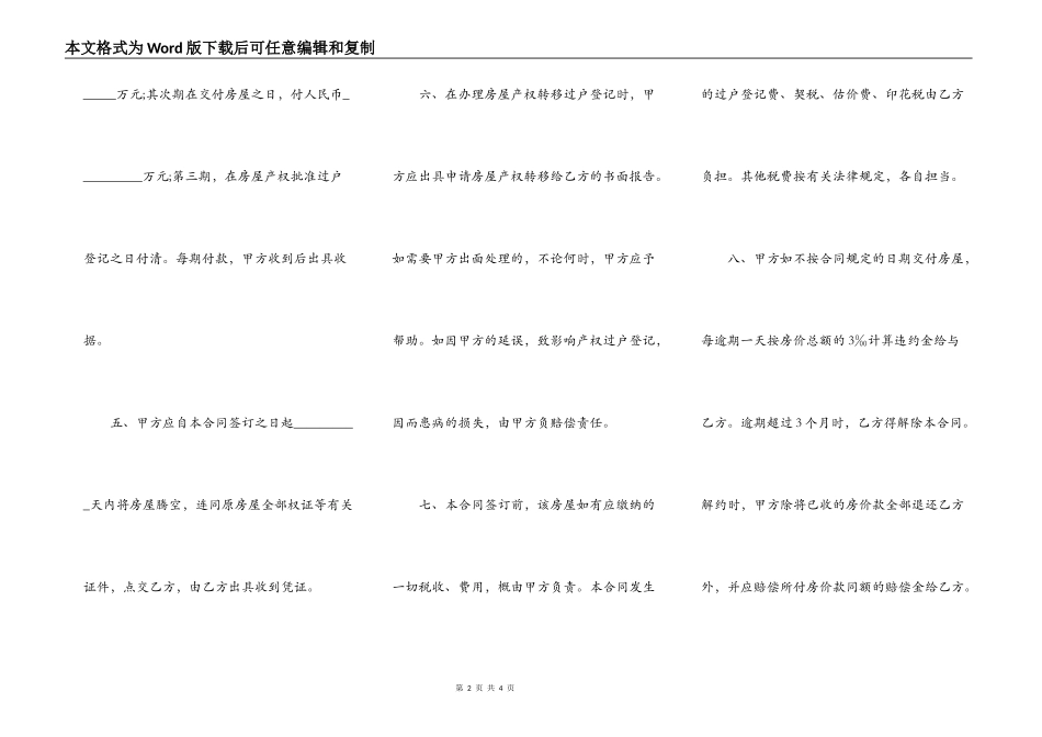 私有房屋购买合同_第2页