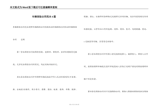 车辆保险合同范本4篇