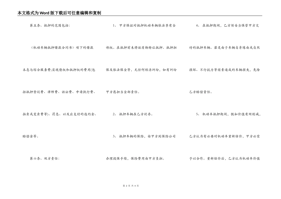 个人机动车抵押借款热门合同样书_第2页