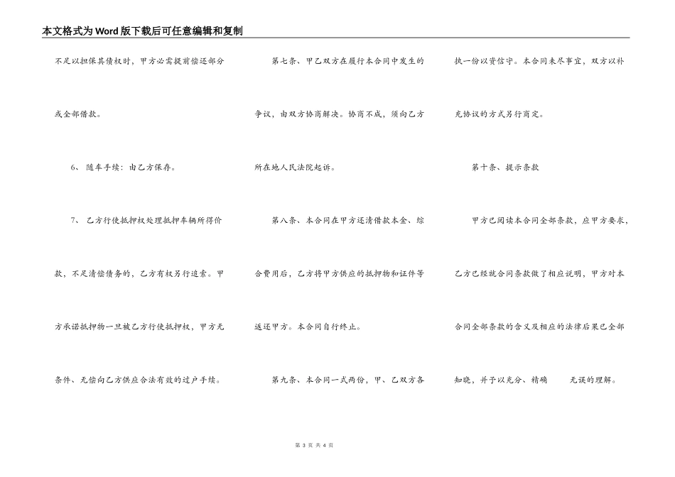 个人机动车抵押借款热门合同样书_第3页
