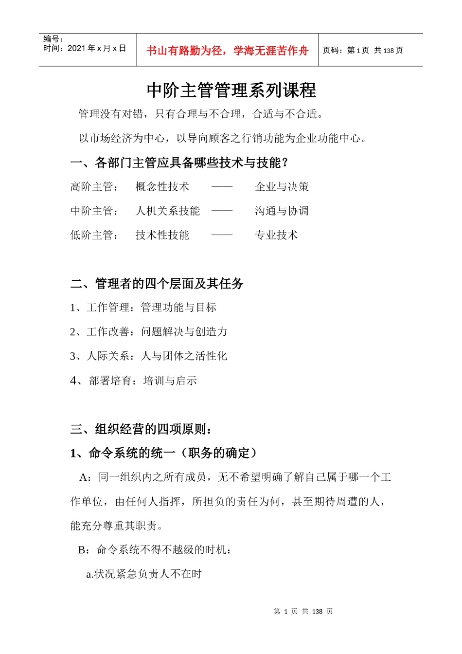 中层主管成功宝典_第1页