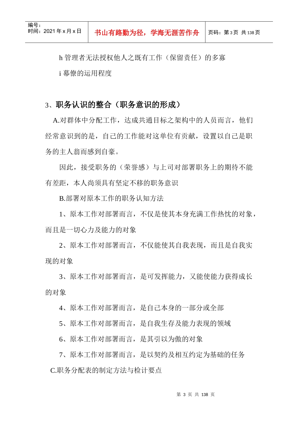 中层主管成功宝典_第3页