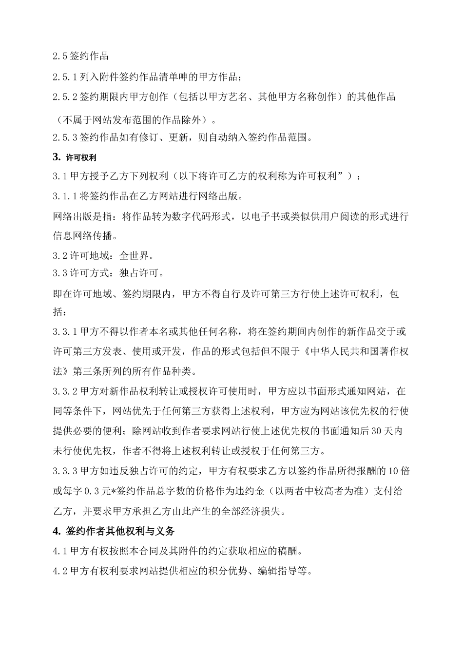 网络出版平台签约作者合作合同_第2页