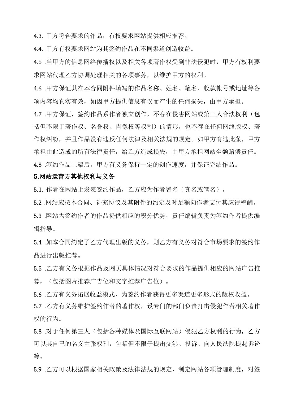 网络出版平台签约作者合作合同_第3页
