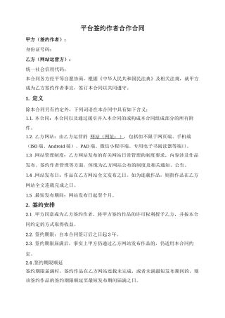 网络出版平台签约作者合作合同