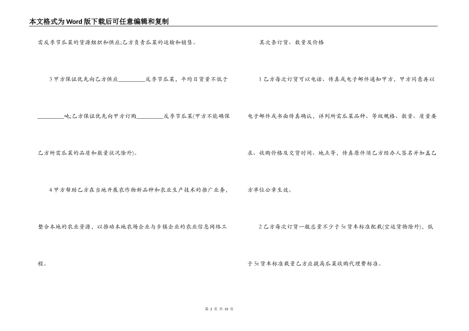 蔬菜采购合同范本两篇汇集_第2页