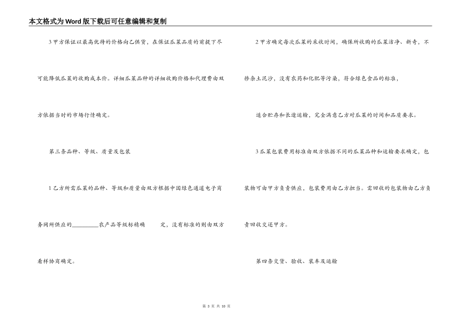 蔬菜采购合同范本两篇汇集_第3页