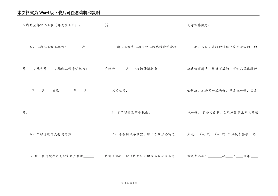 标准版建筑工地工程合同样本_第2页
