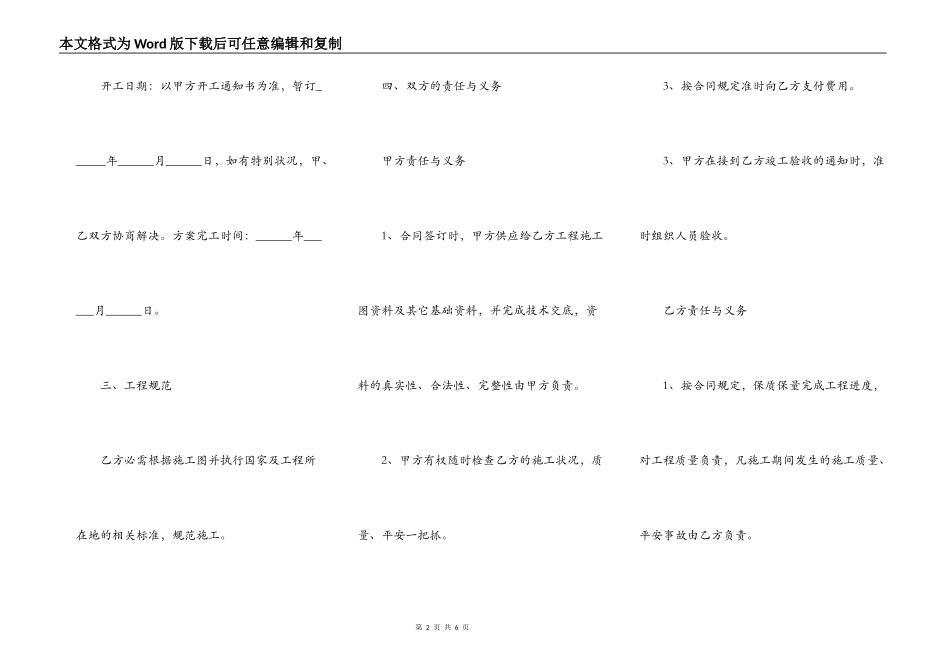 2021-高压热力管道安装工程合同范本_第2页