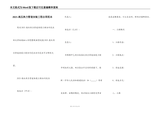 2021-高压热力管道安装工程合同范本
