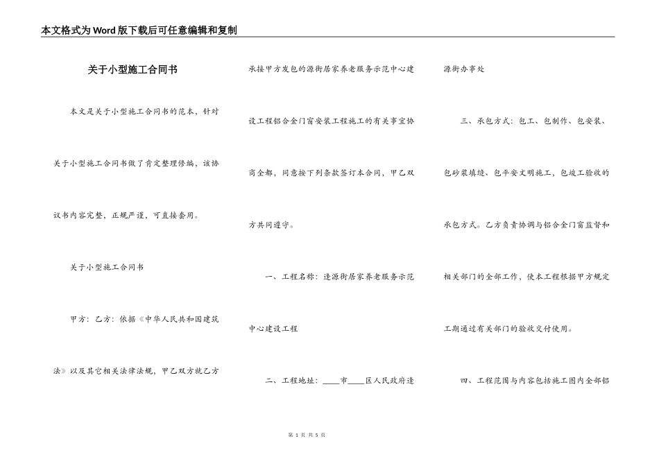关于小型施工合同书_第1页
