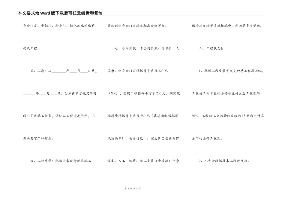 关于小型施工合同书_第2页