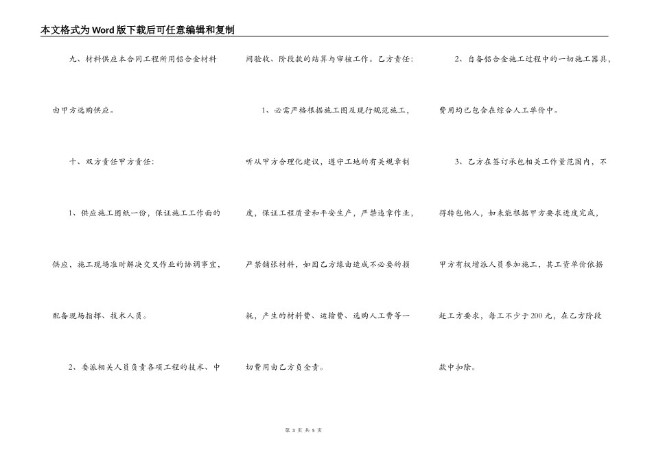 关于小型施工合同书_第3页