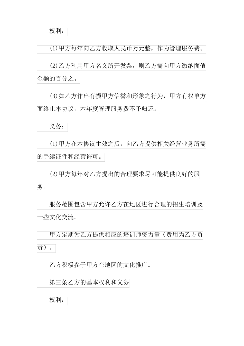 挂靠合同范文八篇_第2页