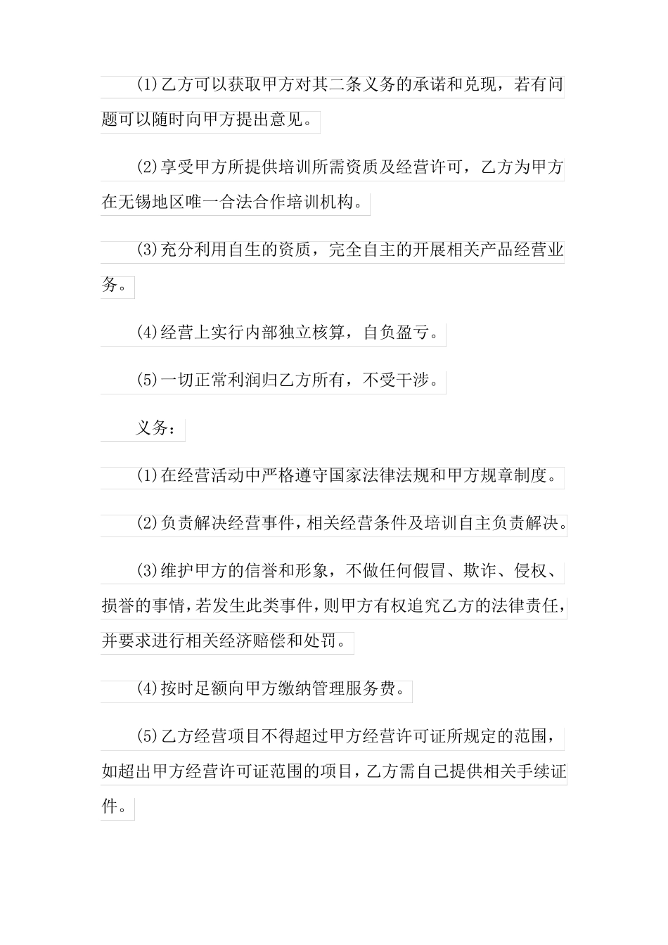 挂靠合同范文八篇_第3页