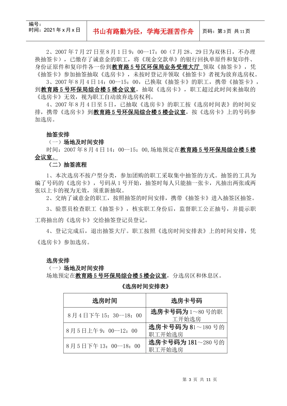 中房·翡翠园Ⅱ区(北区)项目说明(1)_第3页