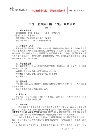 中房·翡翠园Ⅱ区(北区)项目说明(1)