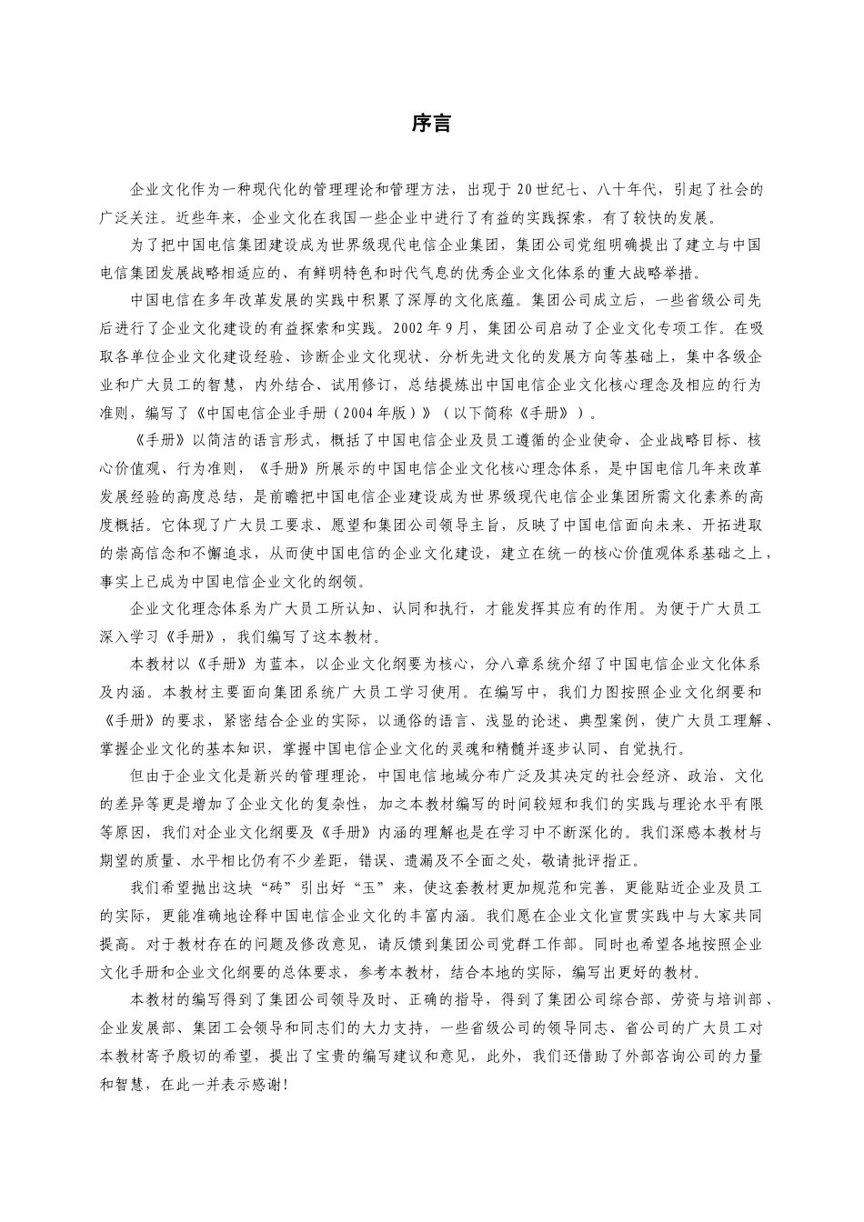 中国电信企业文化宣贯培训参考教材（员工版）_第3页