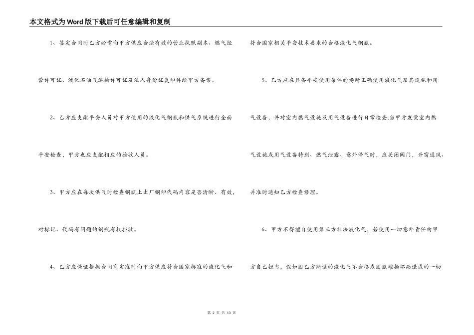液化气供应合同_第2页
