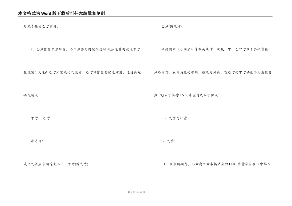 液化气供应合同_第3页