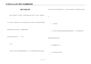 液化气供应合同