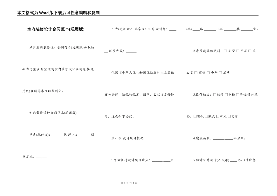 室内装修设计合同范本_第1页