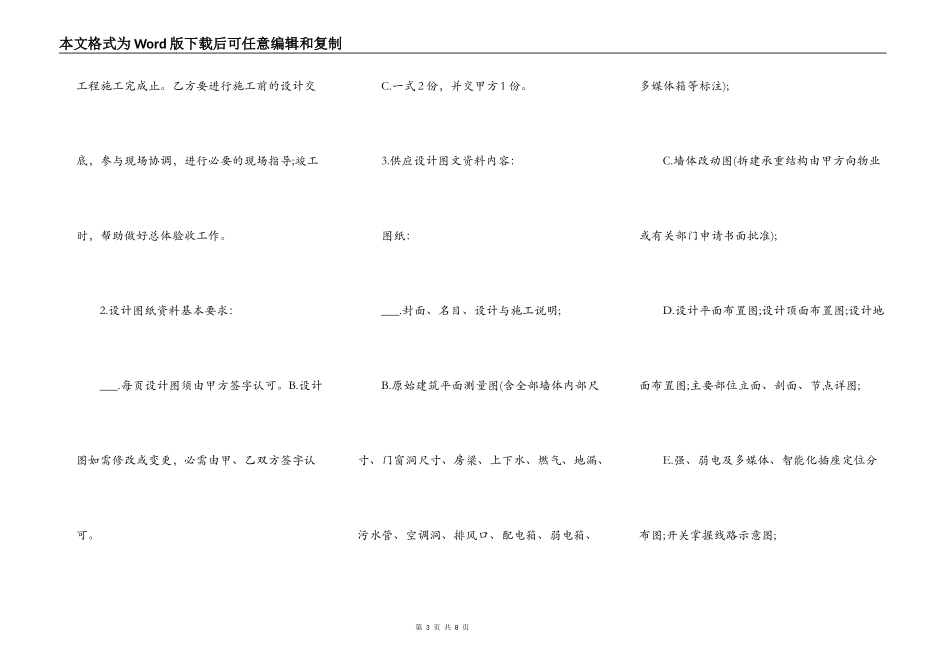 室内装修设计合同范本_第3页