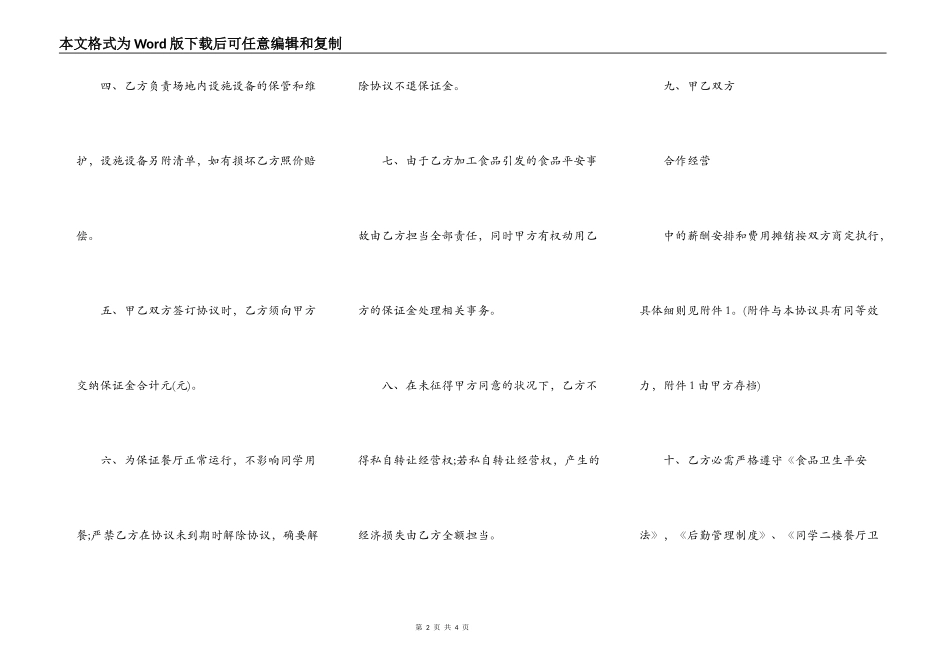 热门中外合作经营合同书_第2页