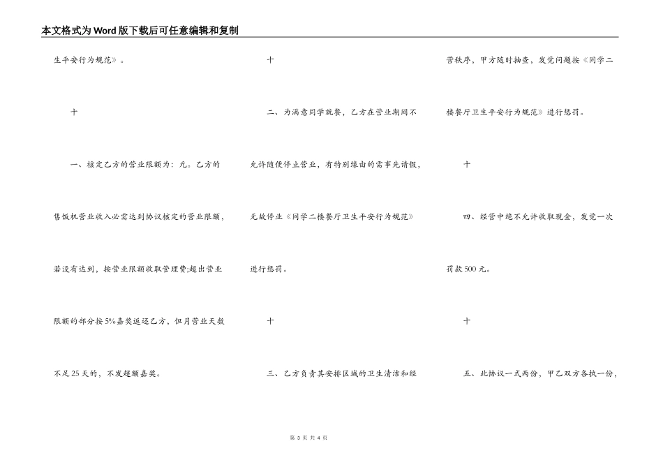 热门中外合作经营合同书_第3页