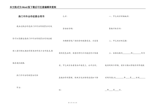 热门中外合作经营合同书