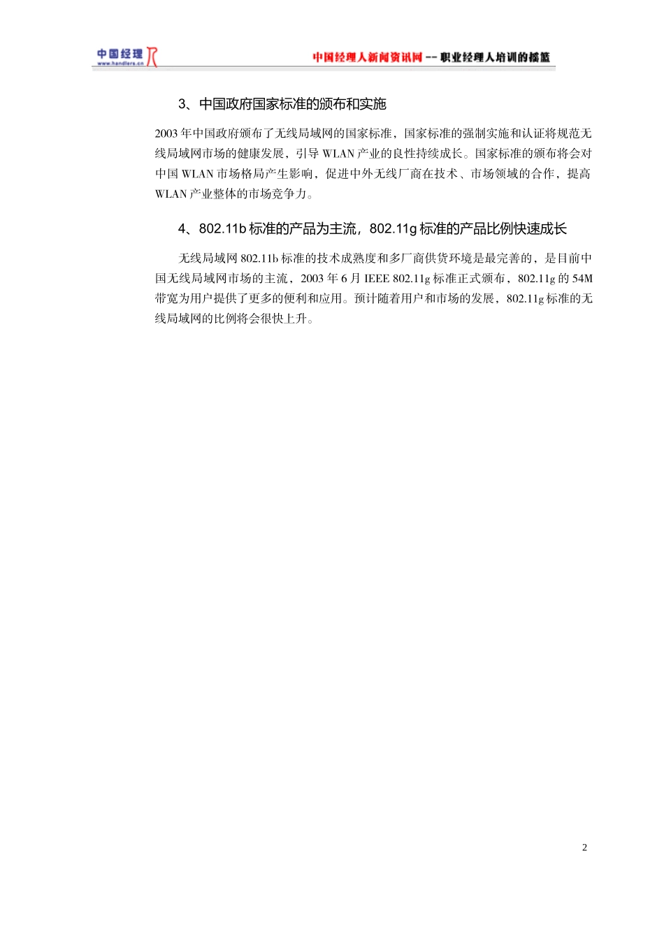 中国无线局研究报告_第2页