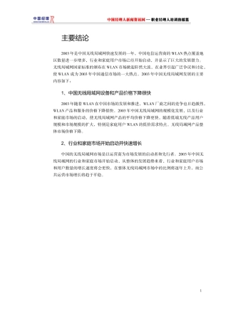 中国无线局研究报告