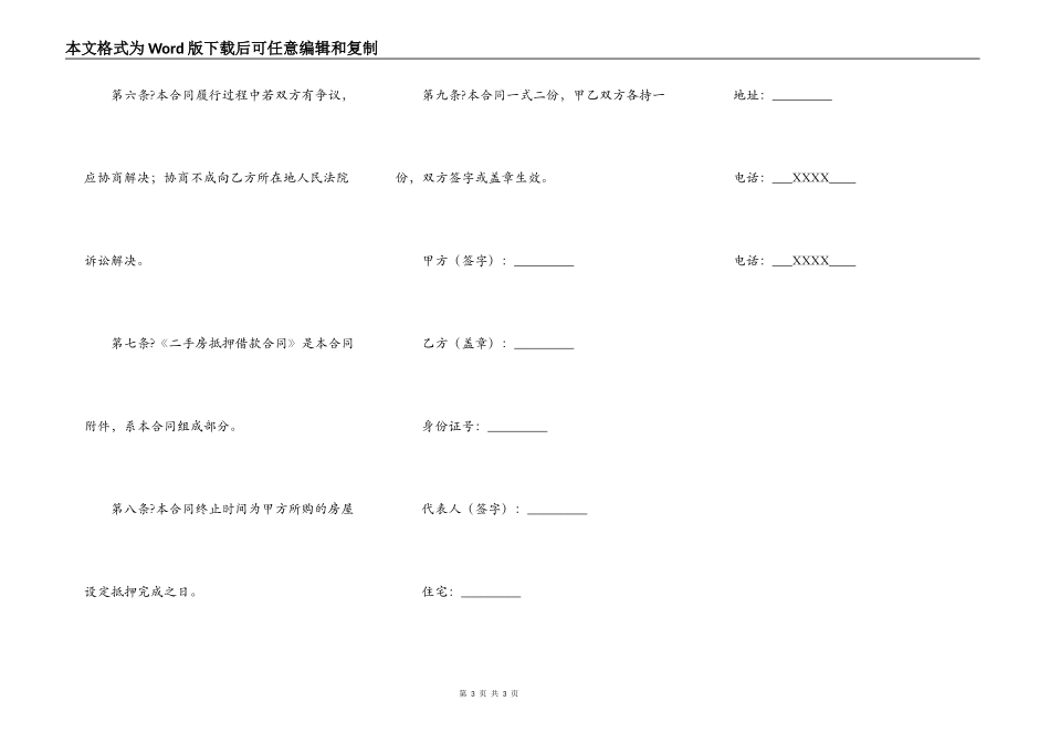 委托贷款抵押担保合同范本_第3页