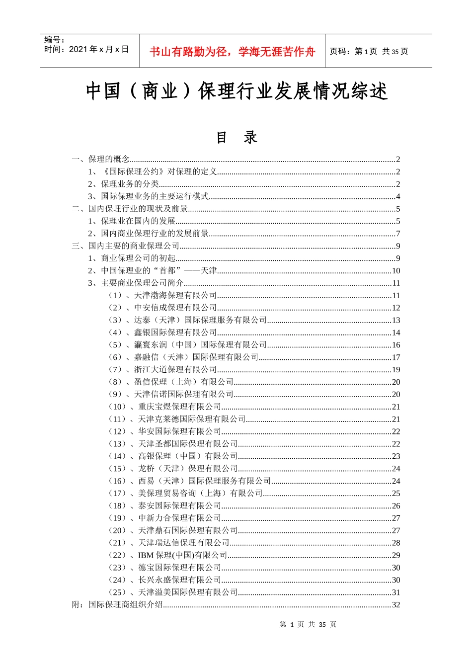 中国商业保理行业发展情况综述_第1页