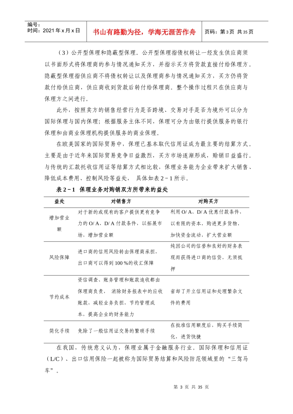 中国商业保理行业发展情况综述_第3页