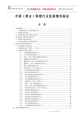中国商业保理行业发展情况综述