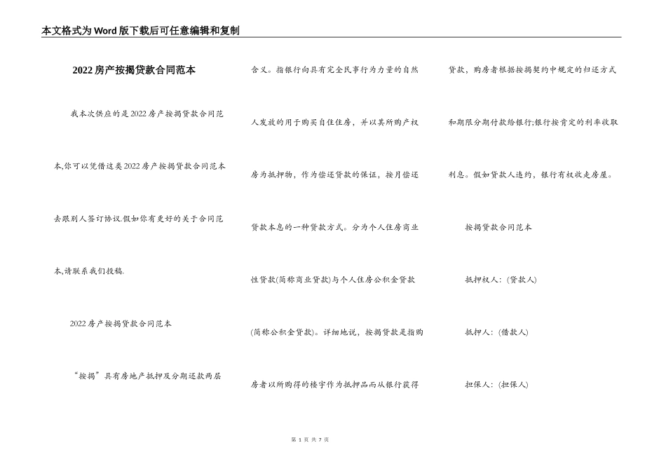 2022房产按揭贷款合同范本_第1页