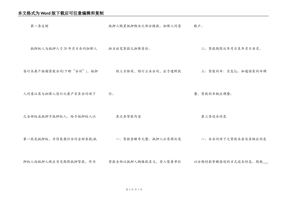 2022房产按揭贷款合同范本_第2页