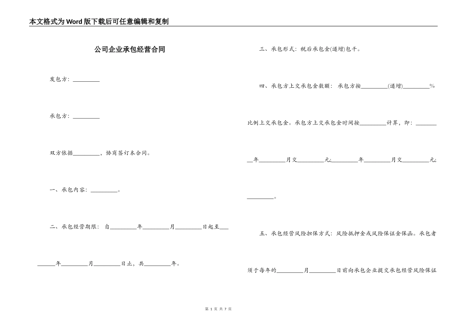 公司企业承包经营合同_第1页