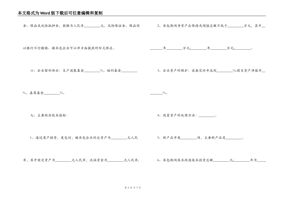 公司企业承包经营合同_第2页