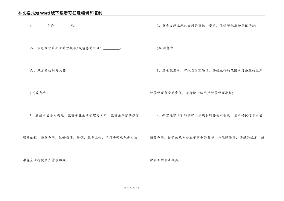 公司企业承包经营合同_第3页