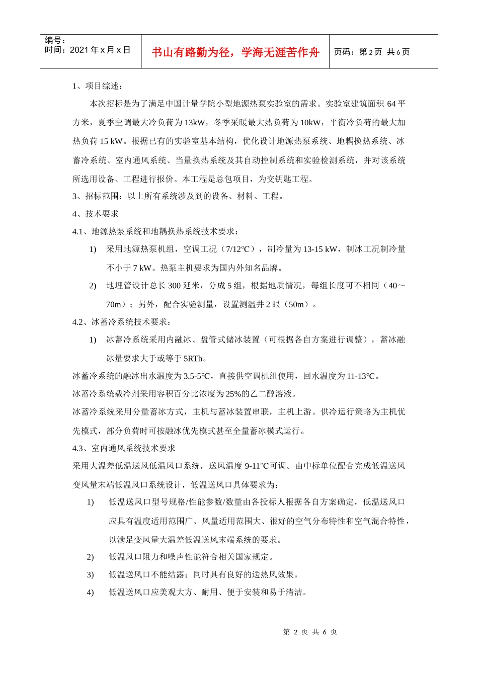 中国计量学院小型地源热泵实验室设计供货安装集成设备招标_第2页