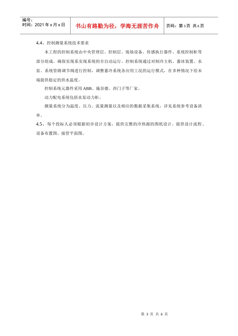 中国计量学院小型地源热泵实验室设计供货安装集成设备招标_第3页