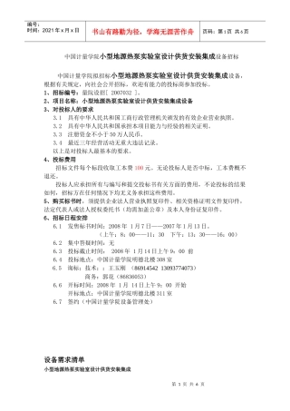 中国计量学院小型地源热泵实验室设计供货安装集成设备招标