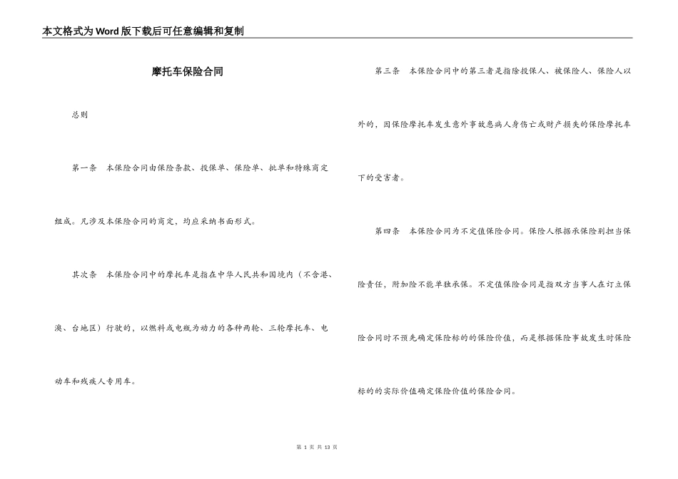 摩托车保险合同_第1页
