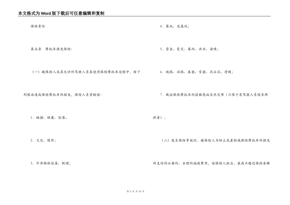 摩托车保险合同_第2页