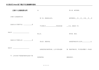 正规个人房屋租赁合同