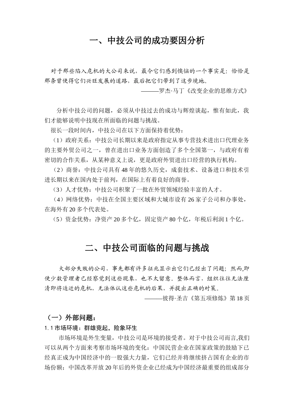 中技公司的组织诊断报告书_第3页