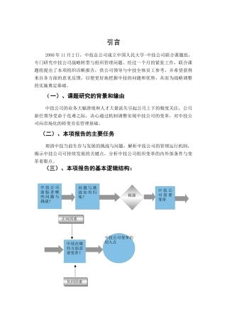 中技公司的组织诊断报告书