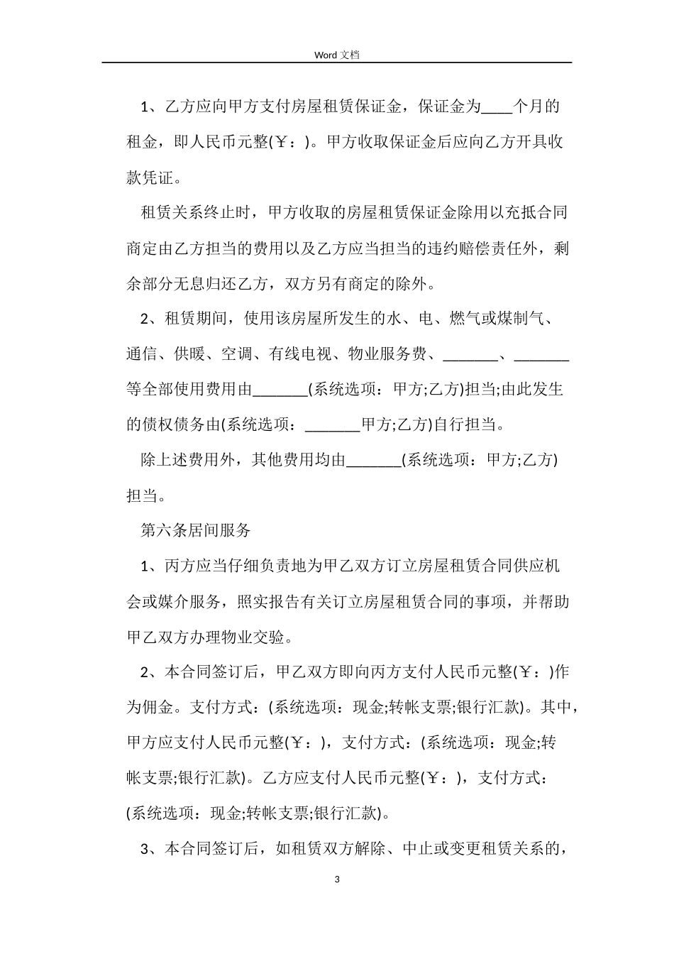 青岛房屋租赁合同的范本_第3页